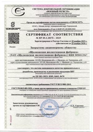 Сертификат соответствия